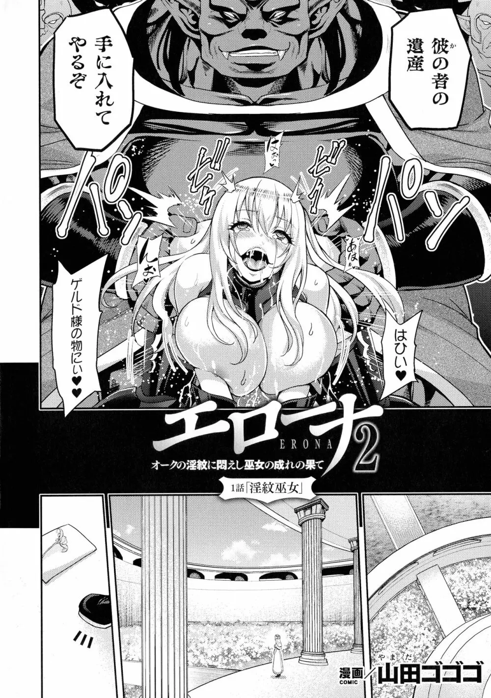 くっ殺ヒロインズ SP3 Page.6