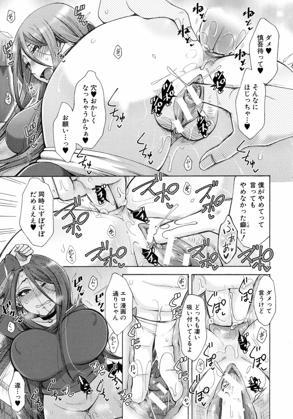 肉欲妻は選択を間違える Page.165