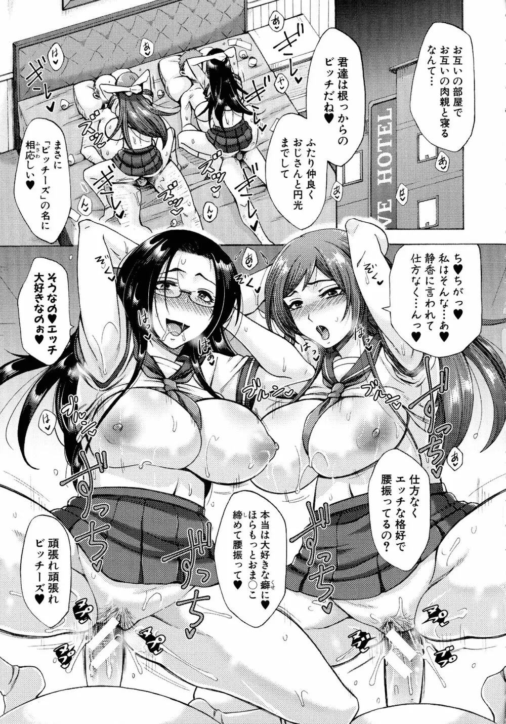 肉欲妻は選択を間違える Page.192