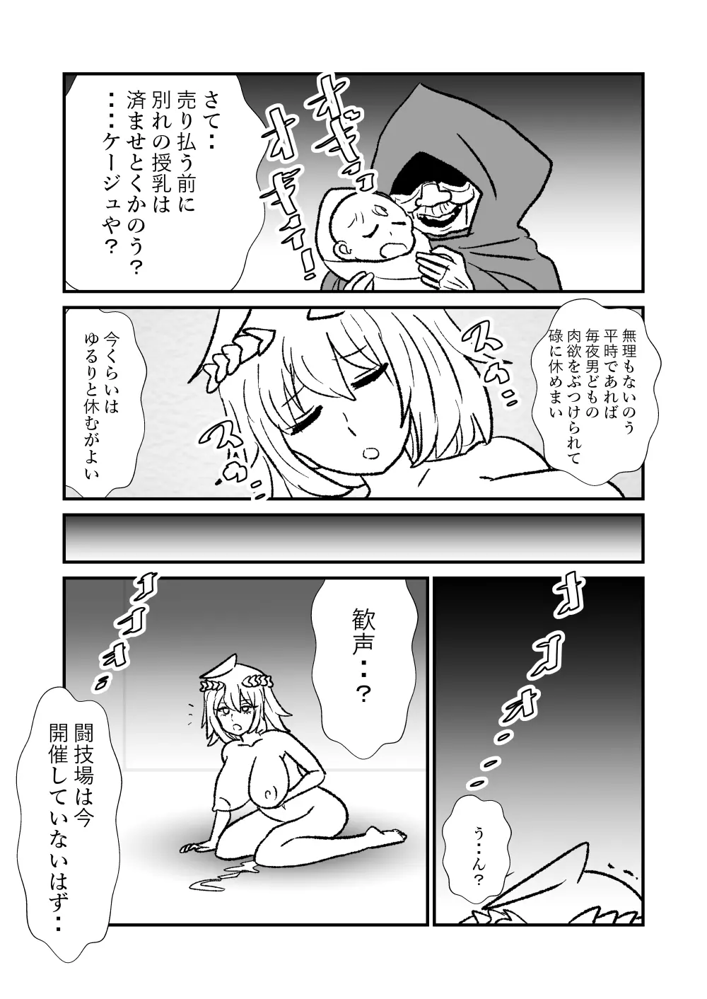 姫剣奴ケージュ Page.77