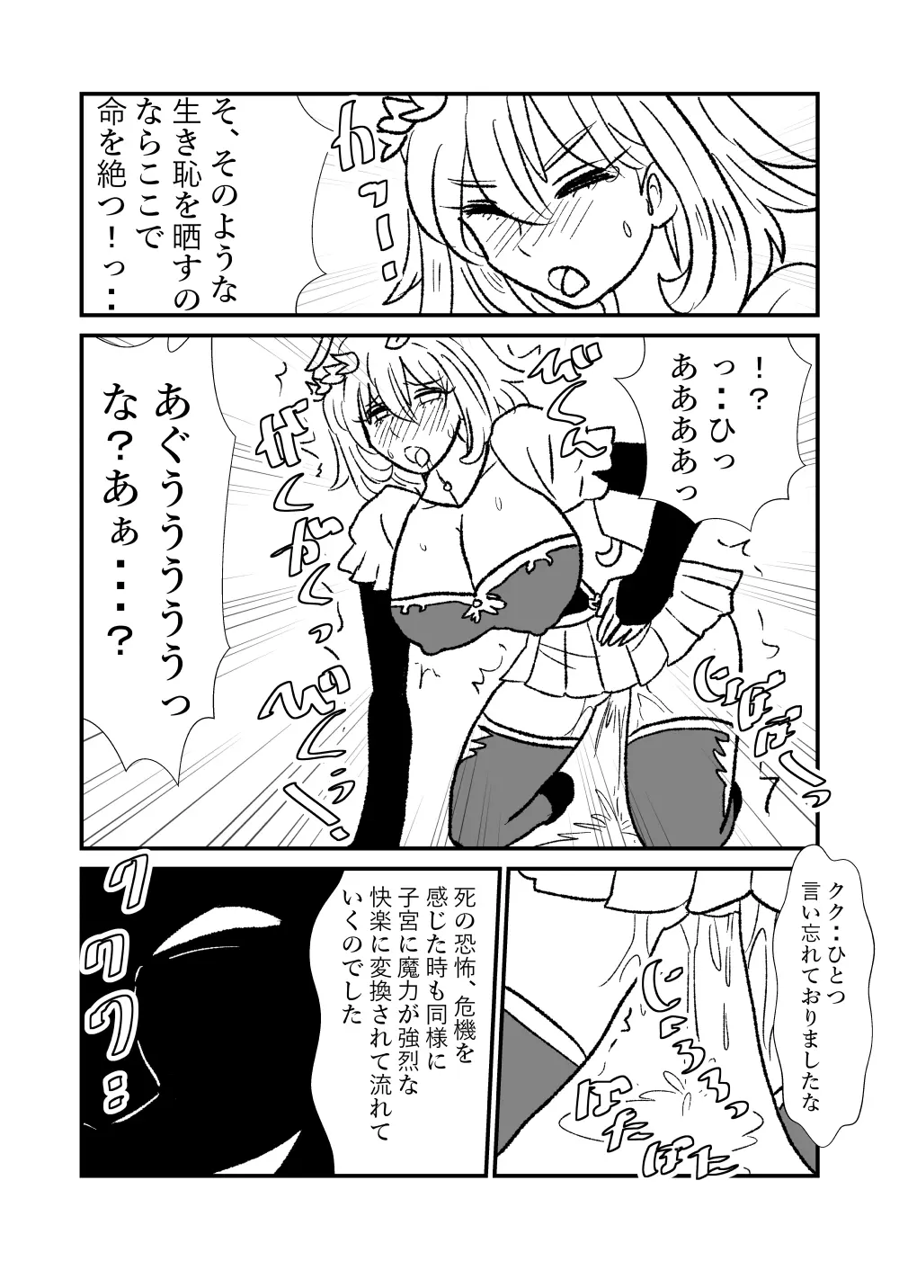 姫剣奴ケージュ Page.8