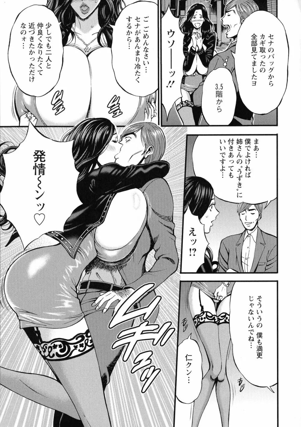 3.5階の覗き穴 Page.100