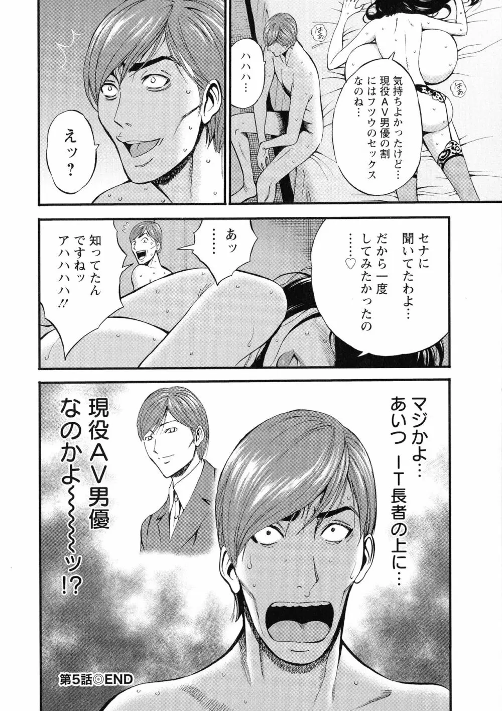 3.5階の覗き穴 Page.109