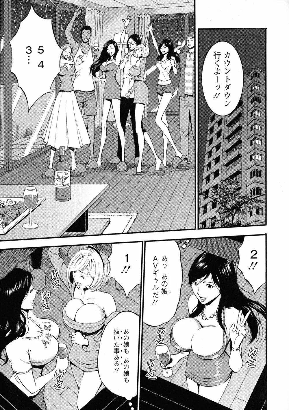 3.5階の覗き穴 Page.112