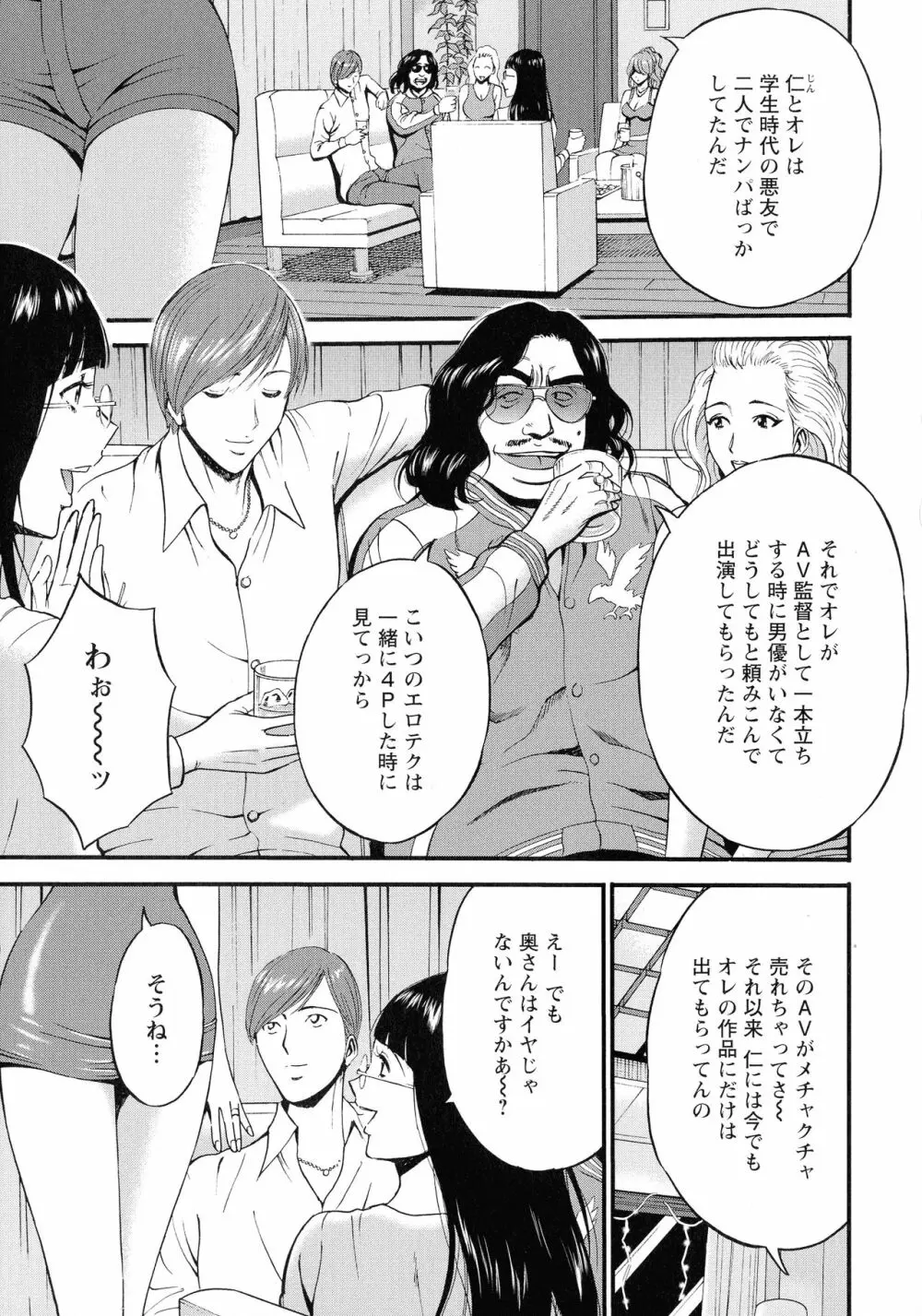 3.5階の覗き穴 Page.114