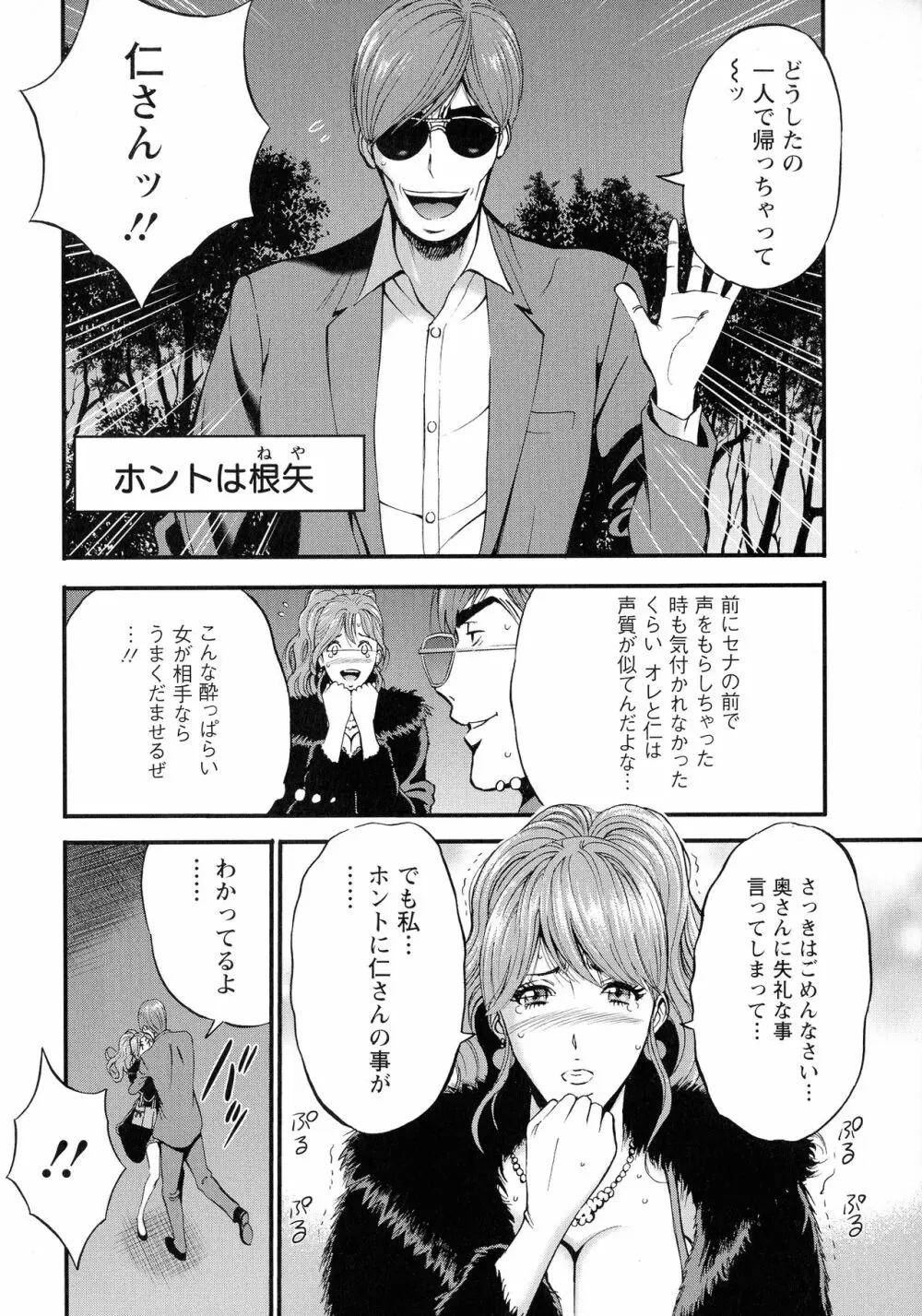 3.5階の覗き穴 Page.123