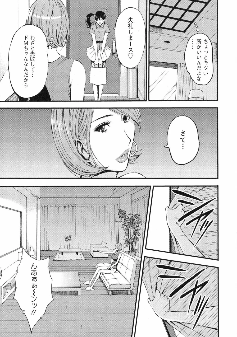 3.5階の覗き穴 Page.13