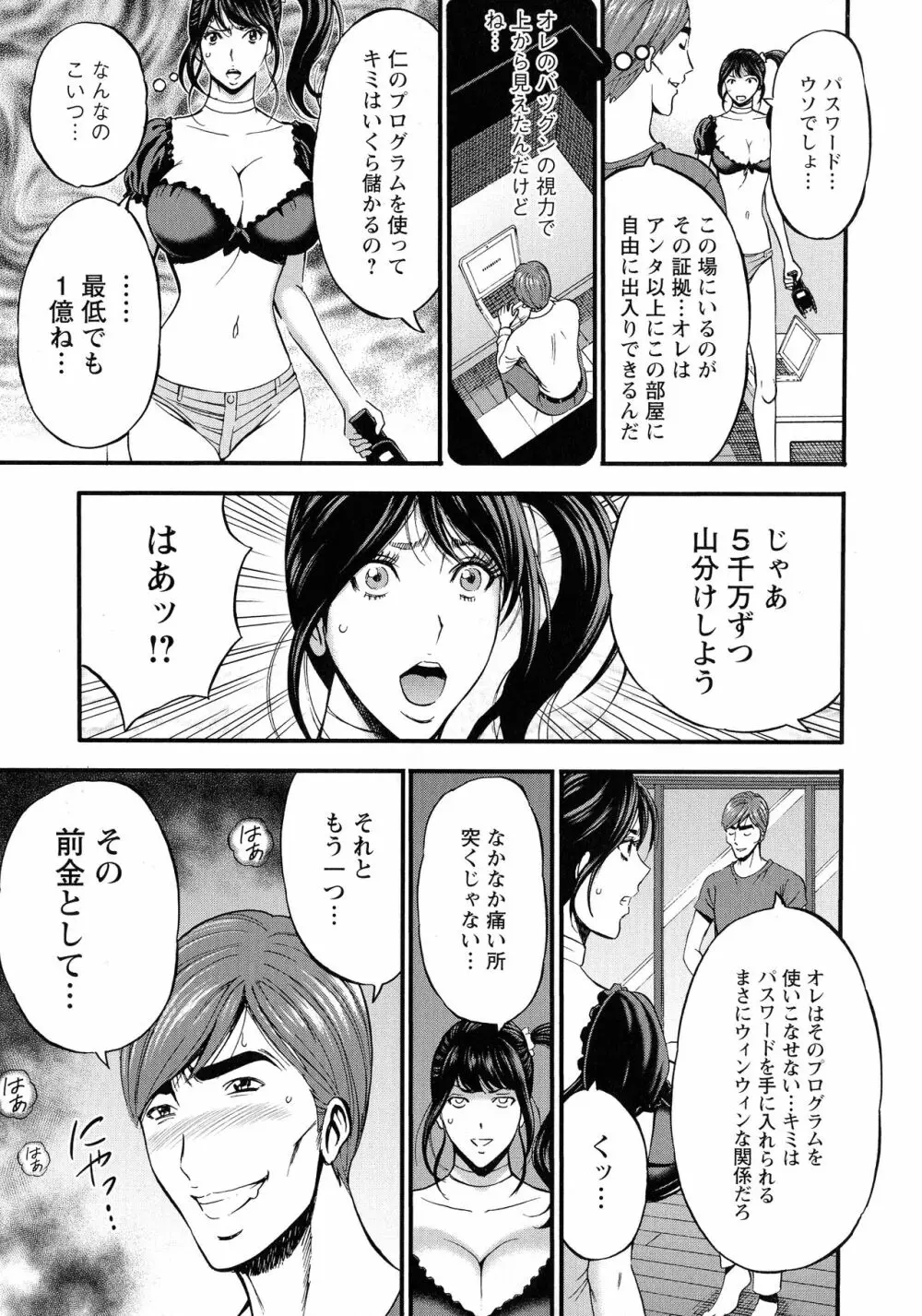 3.5階の覗き穴 Page.138