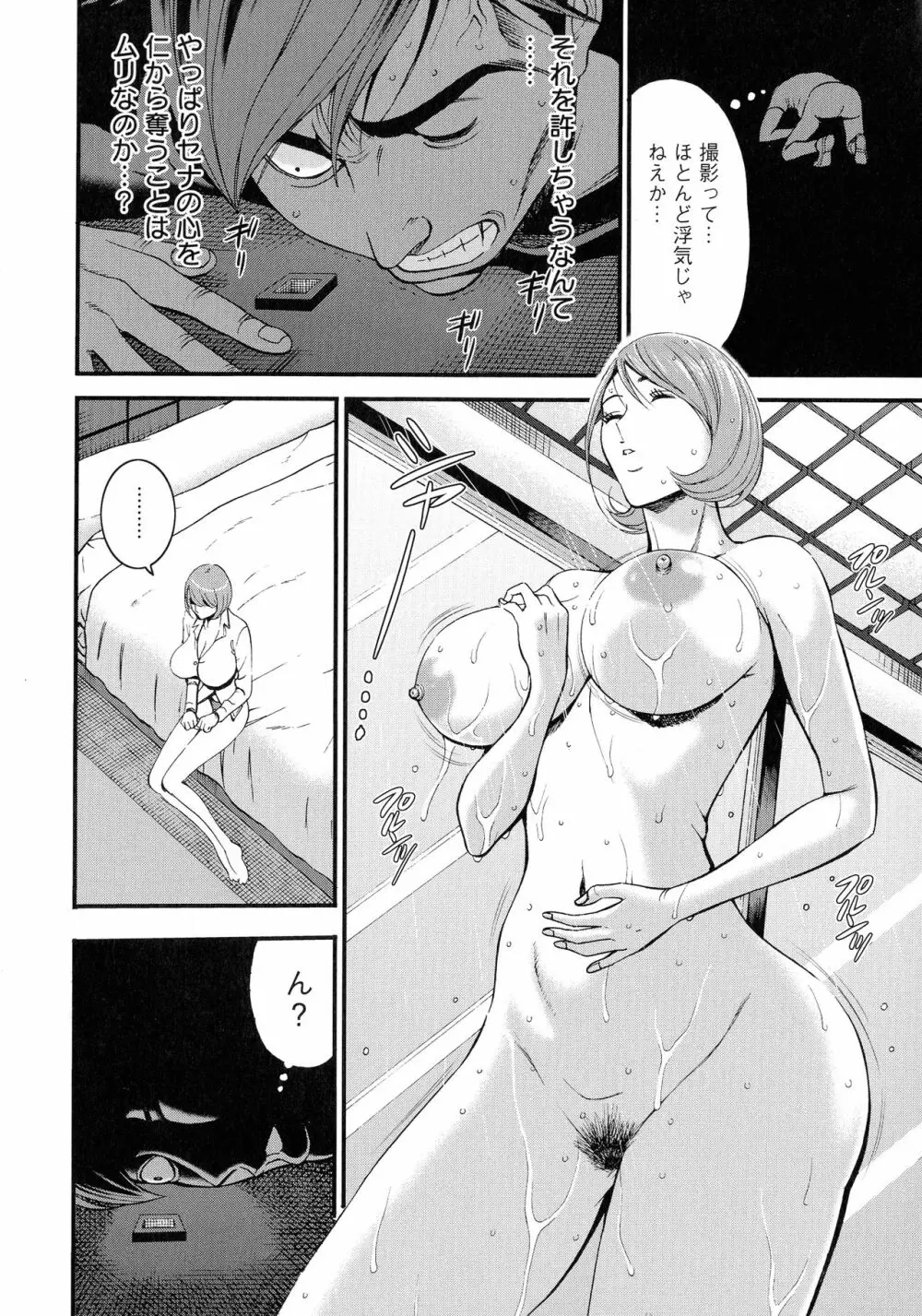 3.5階の覗き穴 Page.149