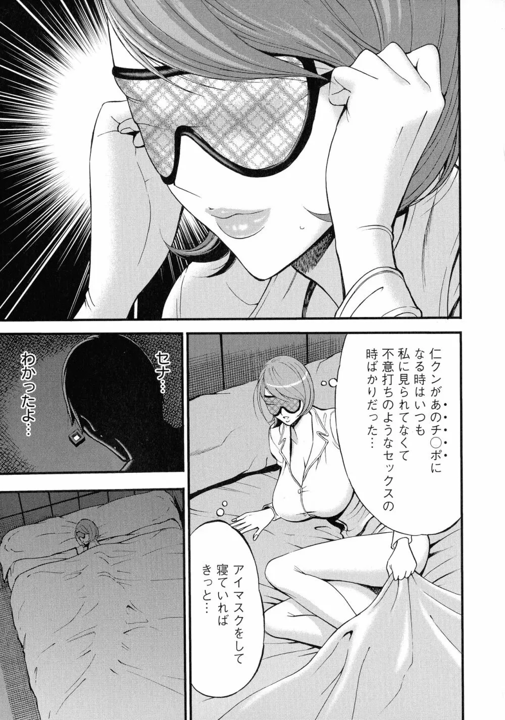 3.5階の覗き穴 Page.150