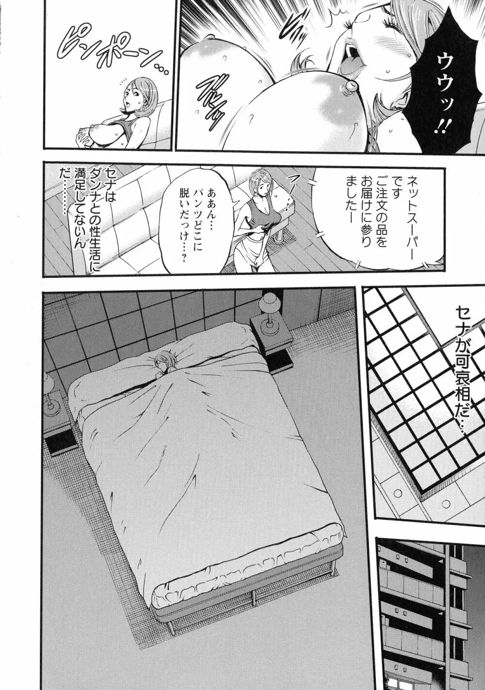 3.5階の覗き穴 Page.16