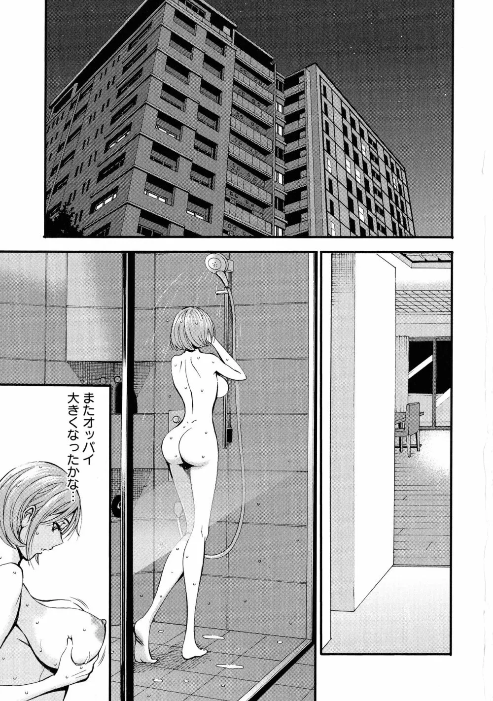 3.5階の覗き穴 Page.25