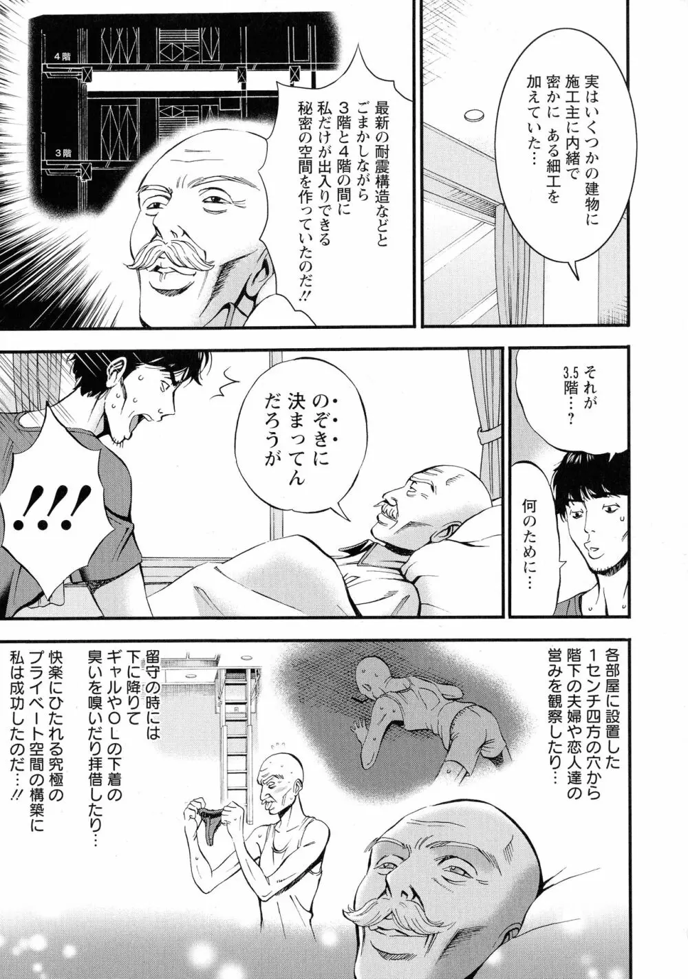 3.5階の覗き穴 Page.31