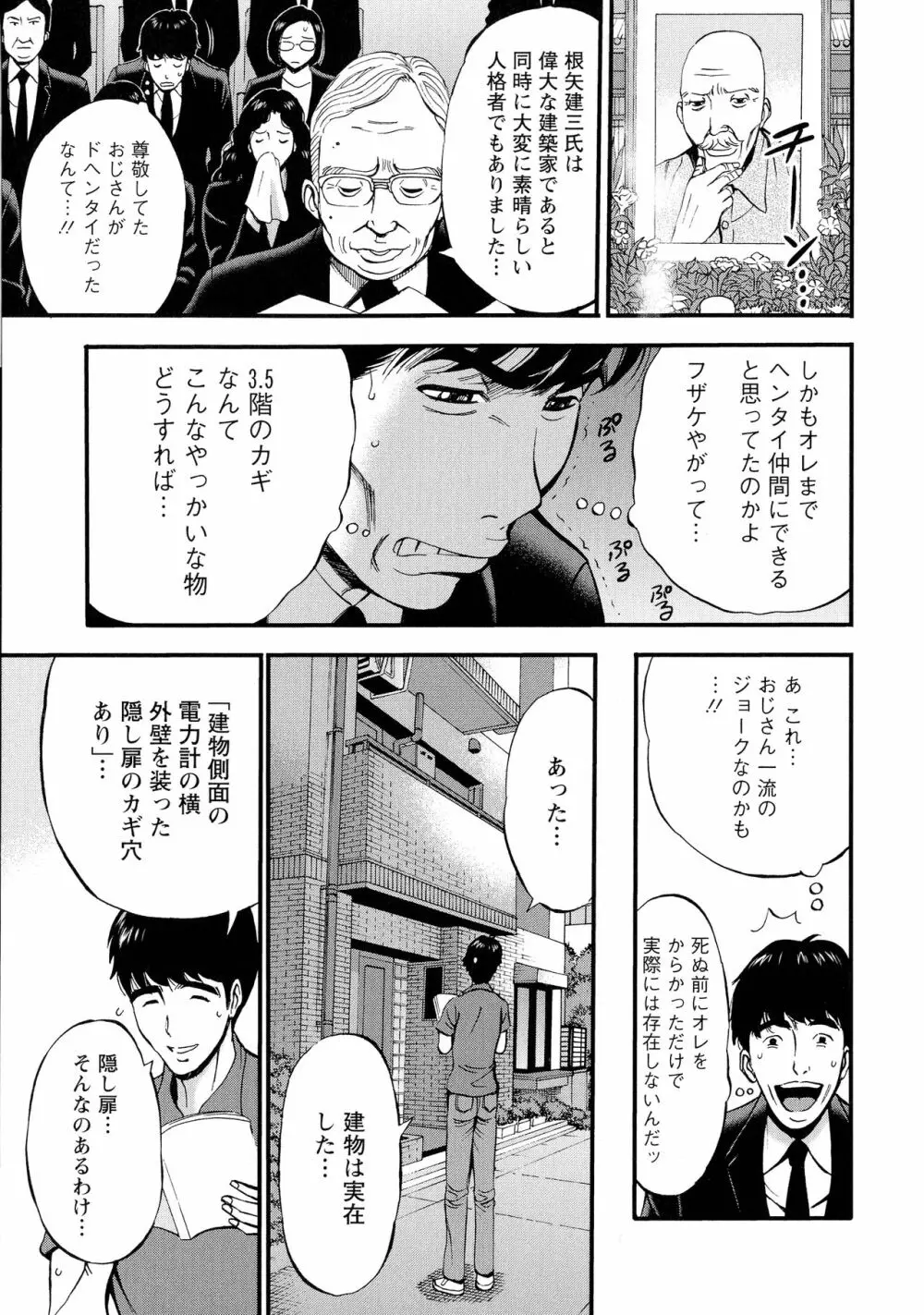 3.5階の覗き穴 Page.33