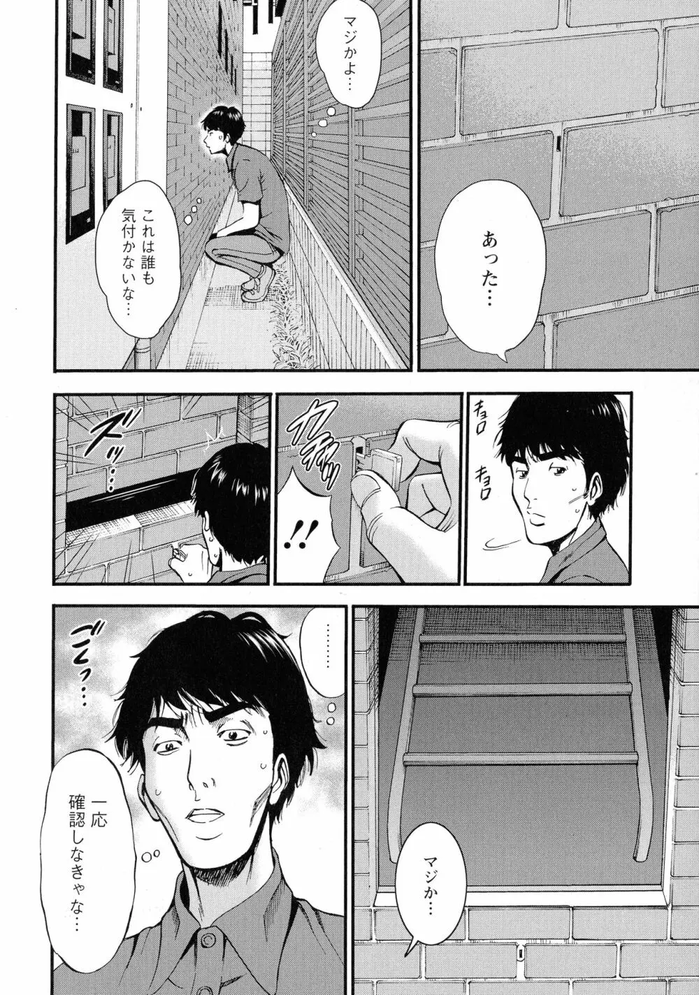 3.5階の覗き穴 Page.34