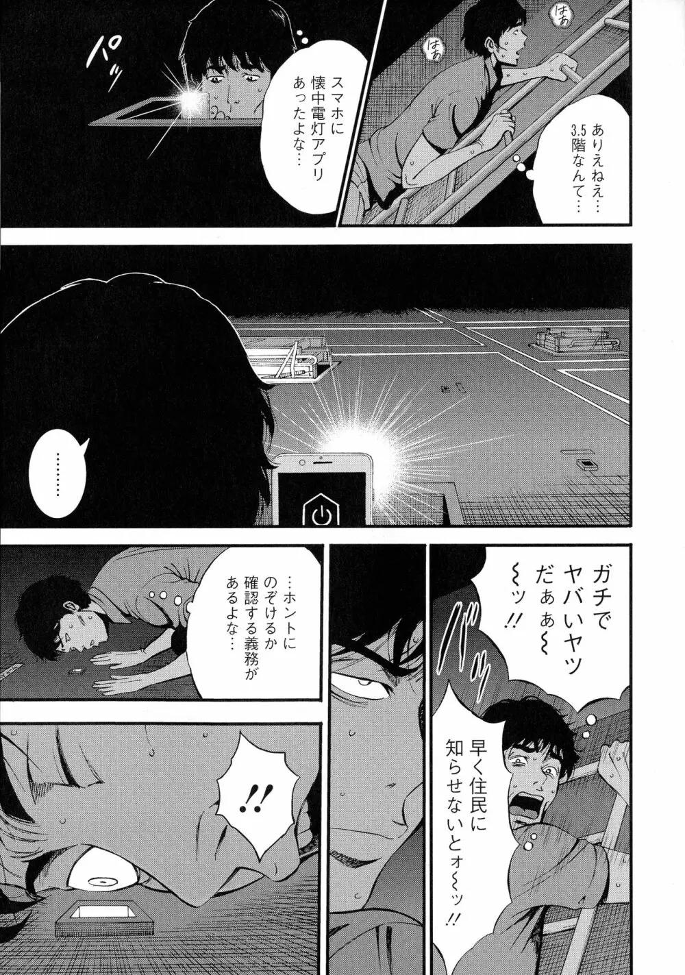 3.5階の覗き穴 Page.35