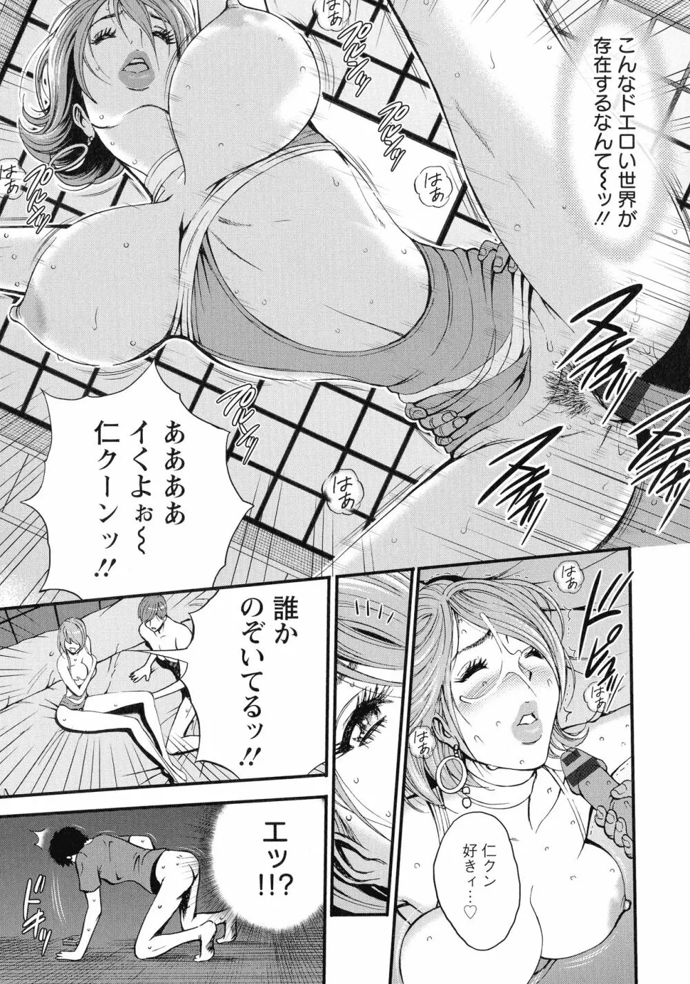 3.5階の覗き穴 Page.51