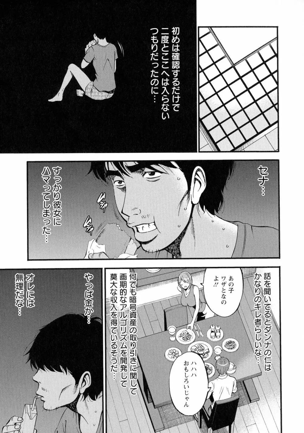 3.5階の覗き穴 Page.53