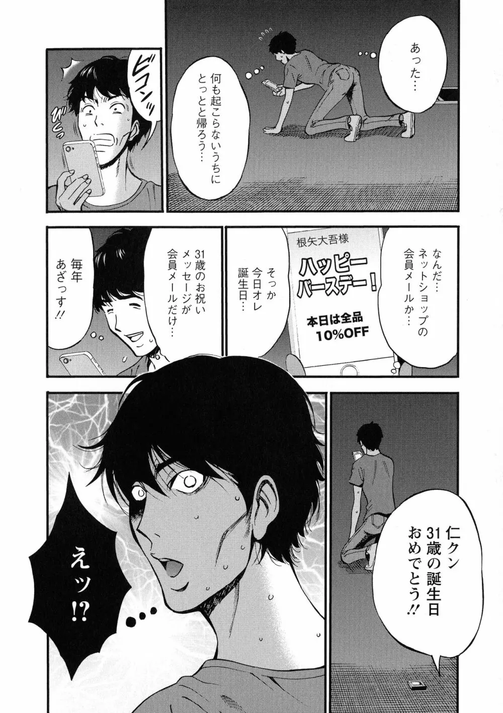 3.5階の覗き穴 Page.79