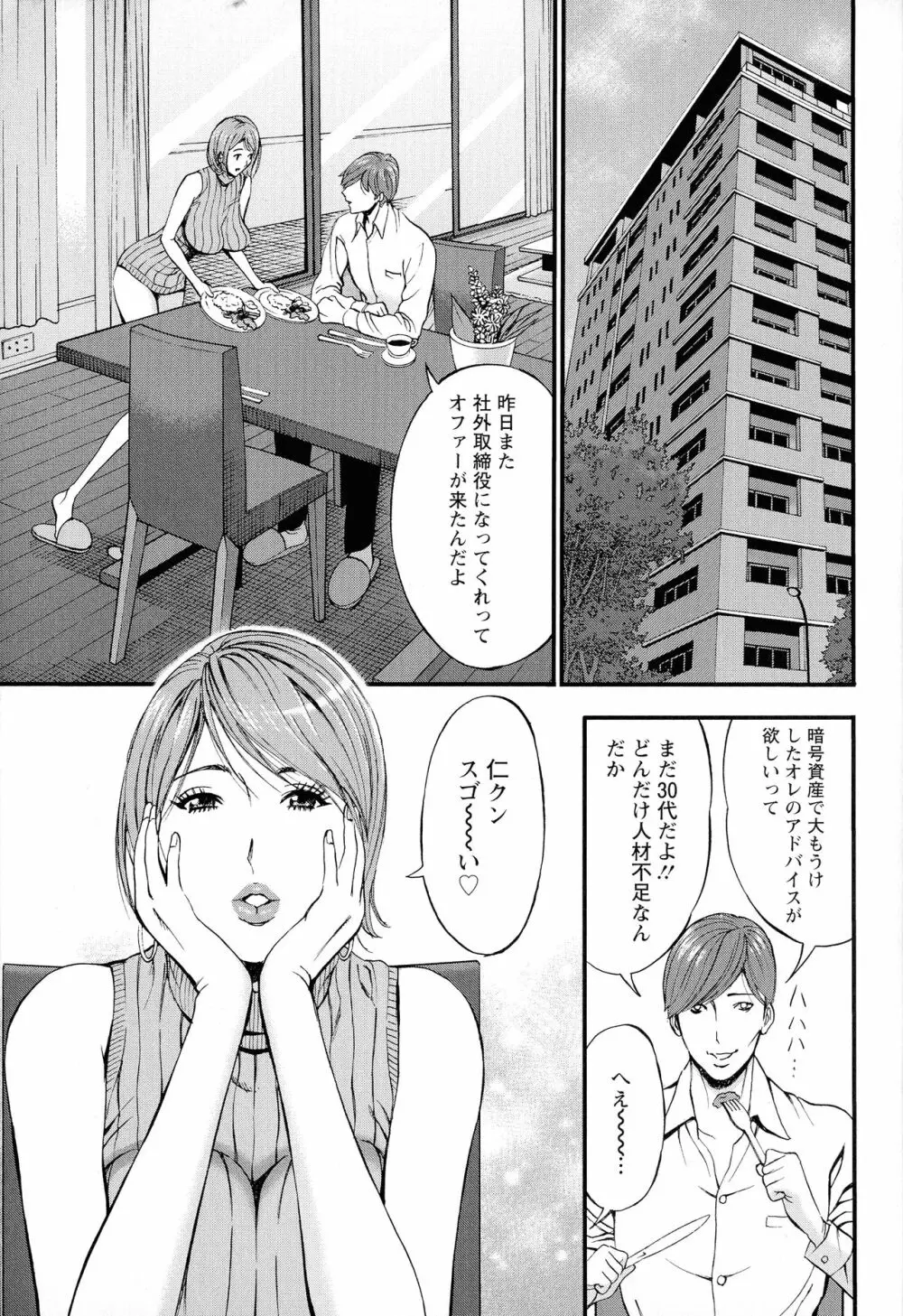 3.5階の覗き穴 Page.9