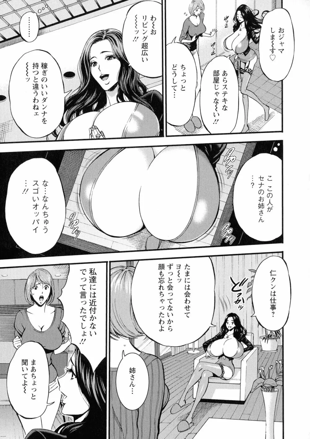 3.5階の覗き穴 Page.94