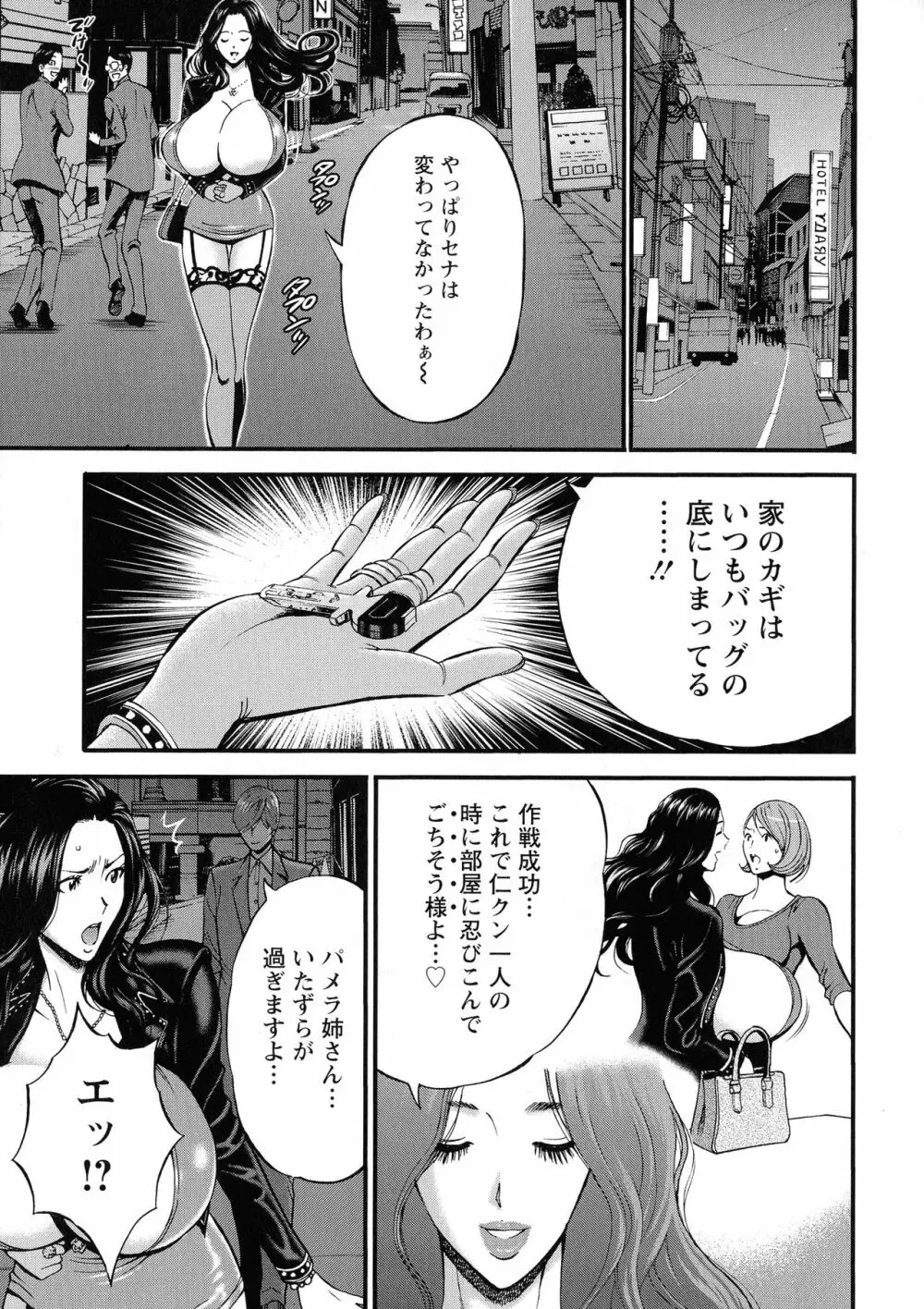 3.5階の覗き穴 Page.98