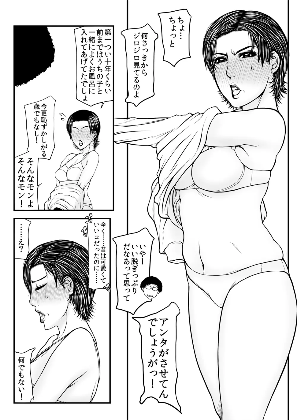 多津子叔母さんの某過ち。 Page.14
