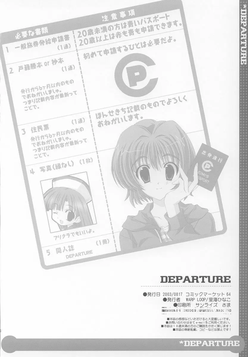 DEPARTURE Page.25