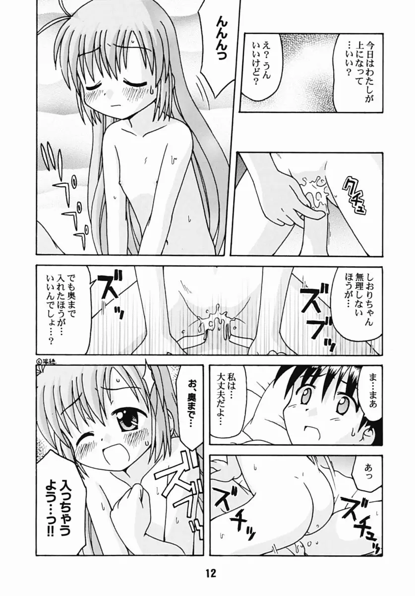 はじしの Page.11