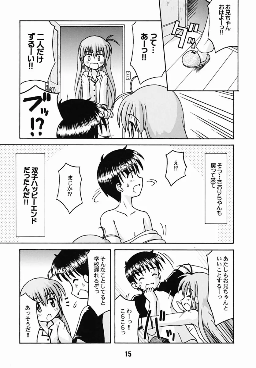 はじしの Page.14