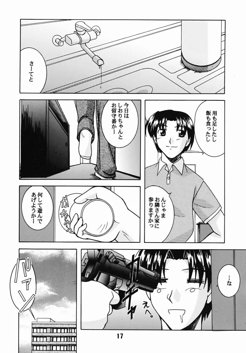 はじしの Page.16