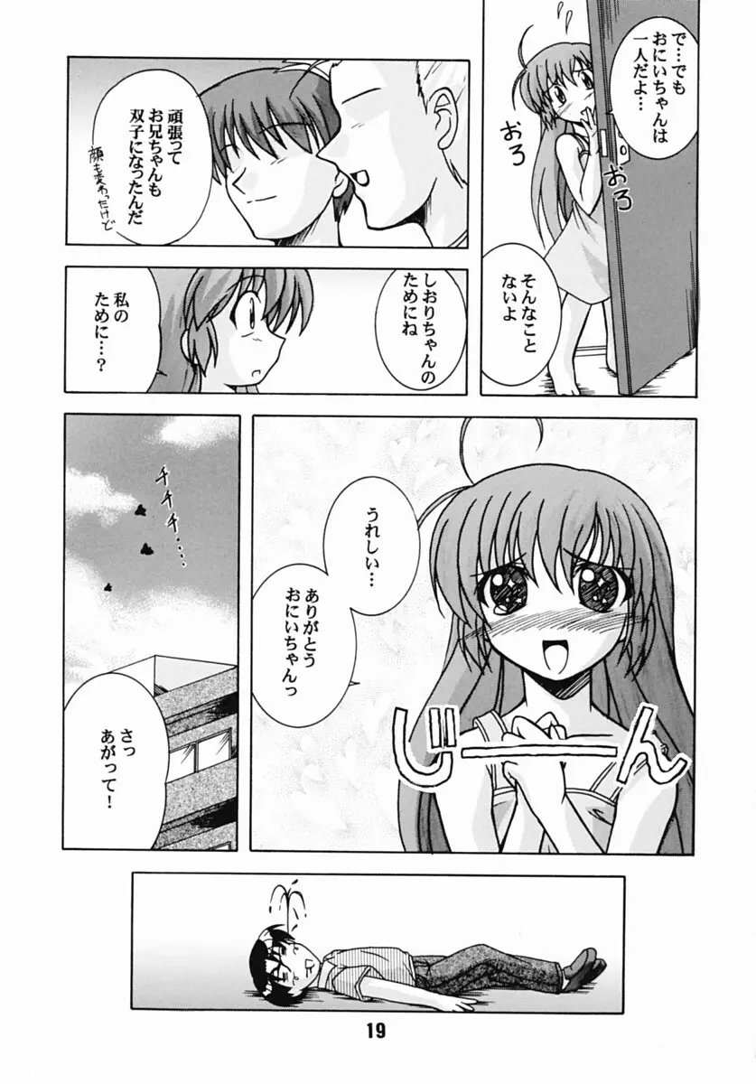 はじしの Page.18