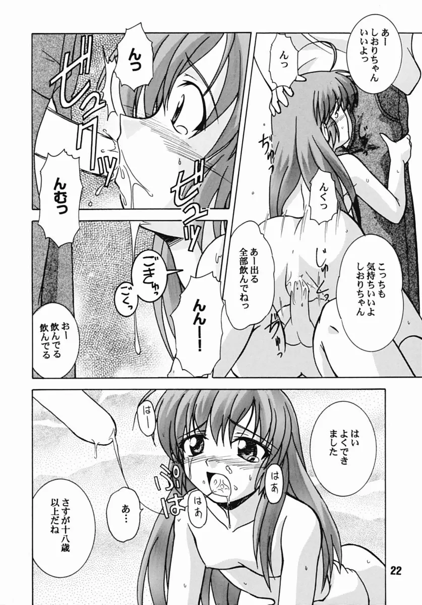 はじしの Page.21