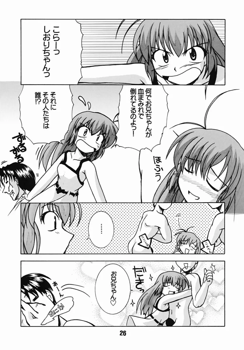 はじしの Page.25