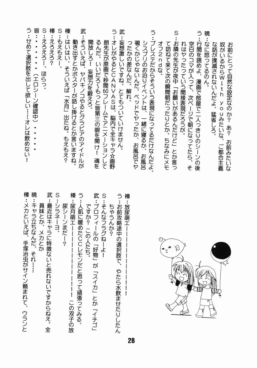 はじしの Page.27