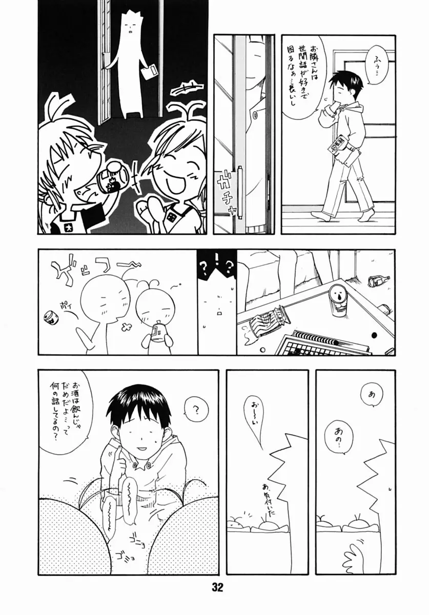 はじしの Page.31