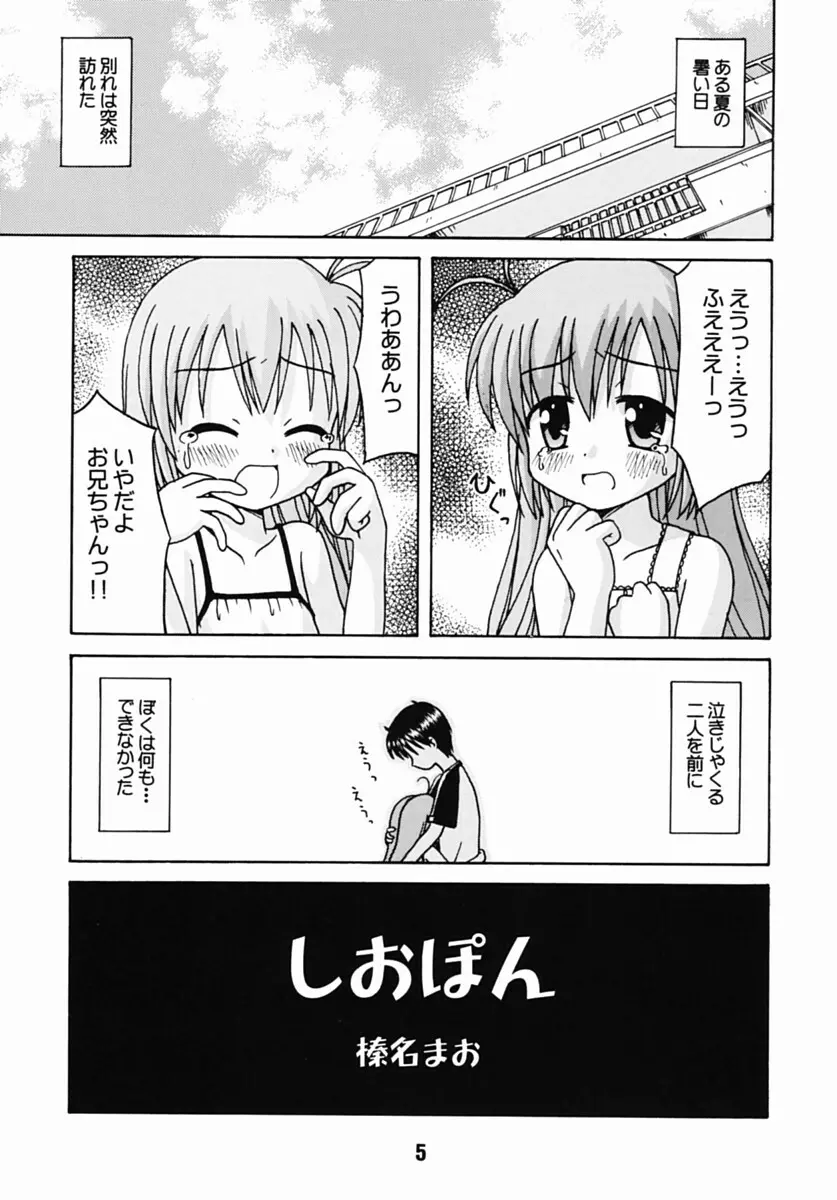 はじしの Page.4