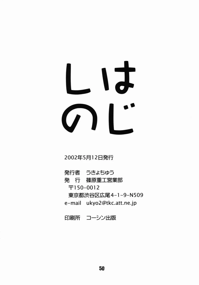 はじしの Page.49