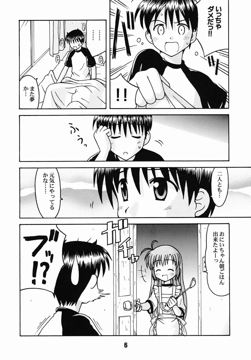 はじしの Page.5