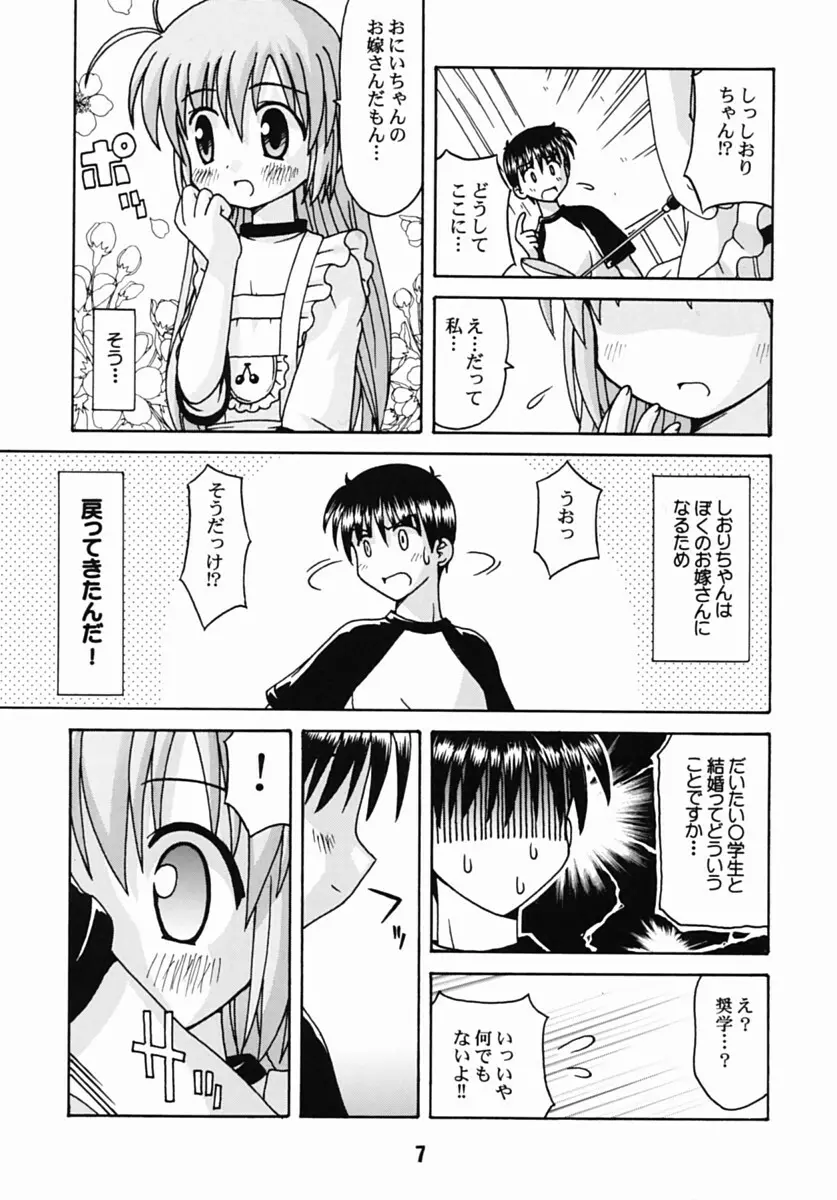 はじしの Page.6