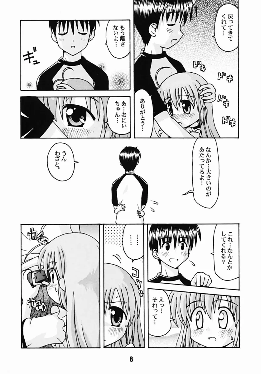 はじしの Page.7