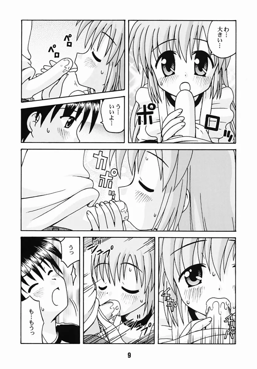 はじしの Page.8