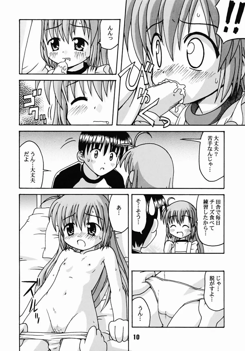 はじしの Page.9