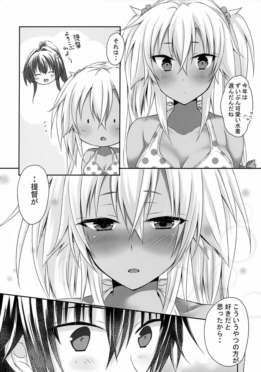 大戦艦恋をする カワイイ水着と武蔵さん Page.7