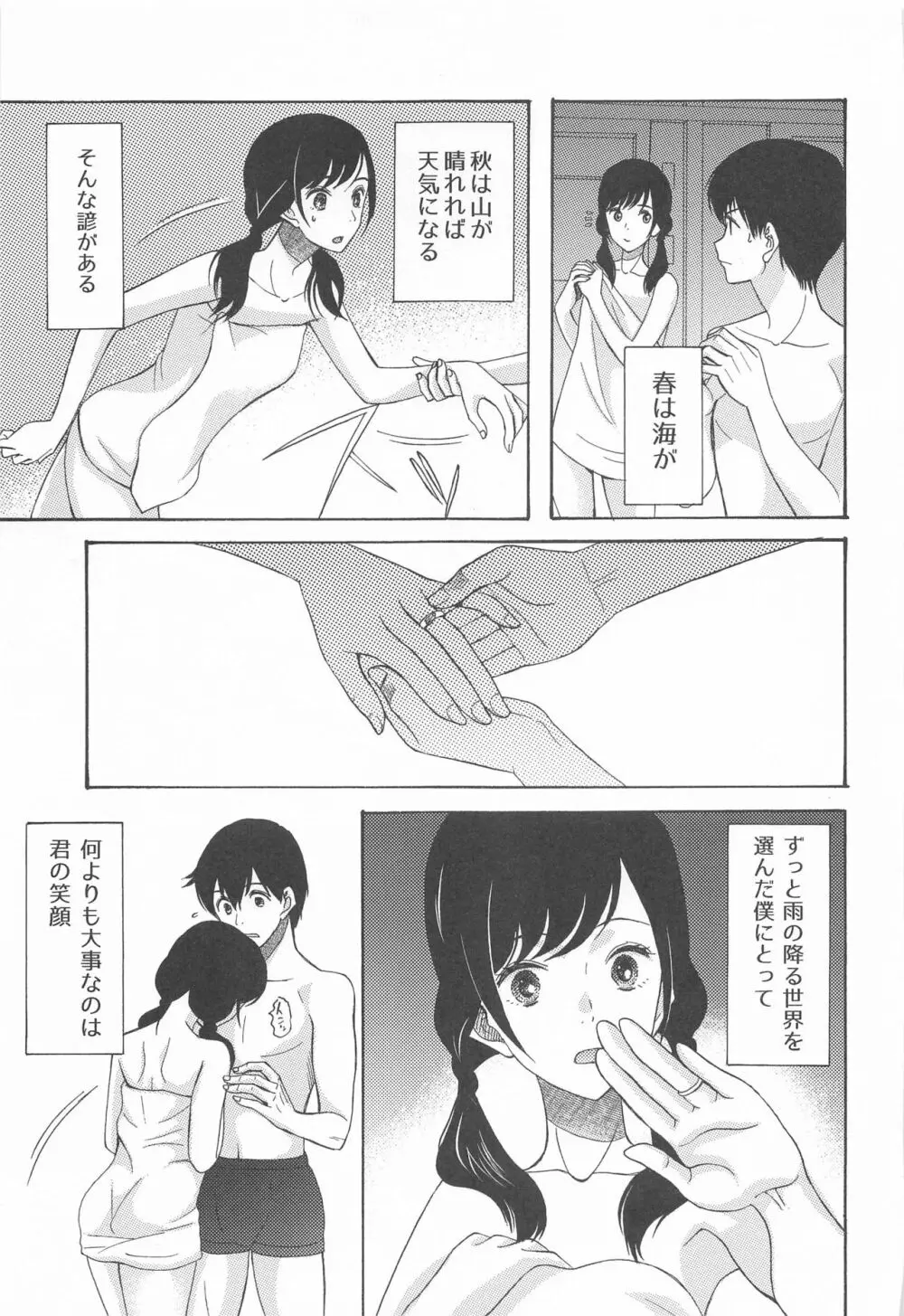 君名天子大全 Page.14