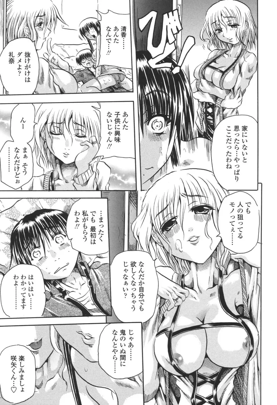 凌辱祭 Page.139