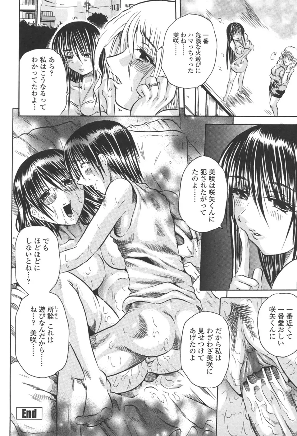 凌辱祭 Page.148