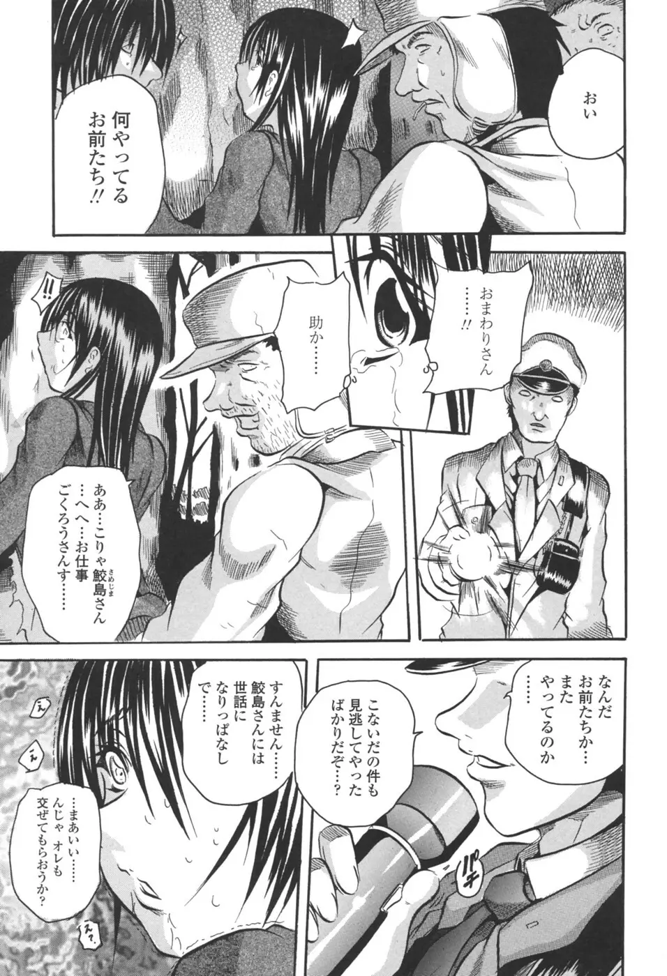 凌辱祭 Page.35