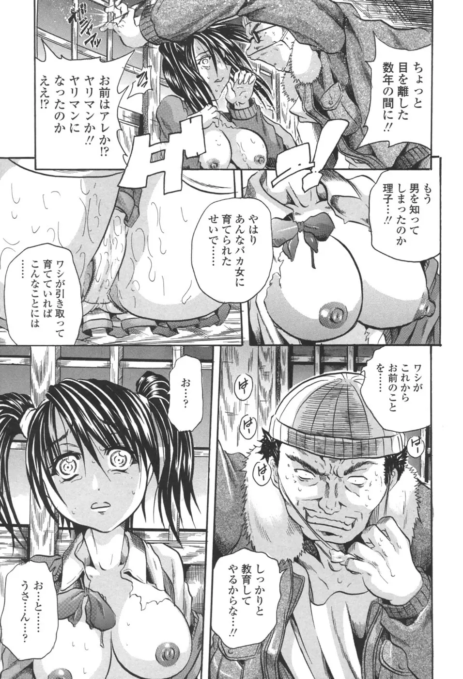 凌辱祭 Page.45