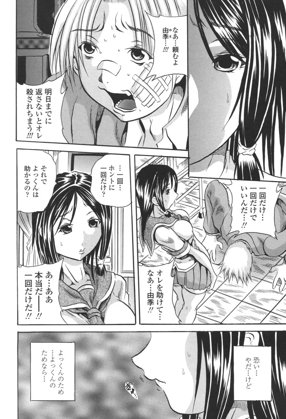 凌辱祭 Page.6